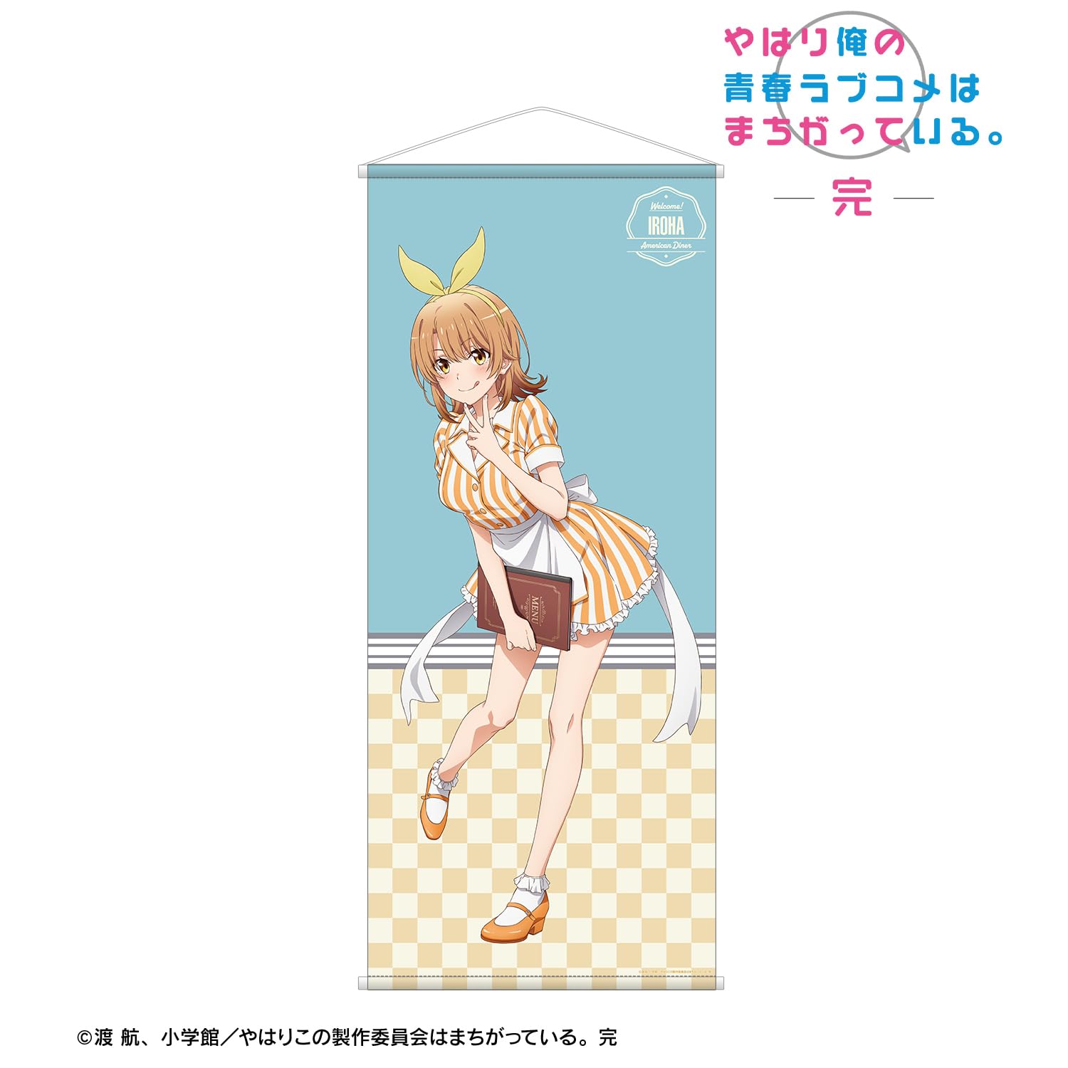 Amazon.co.jp: やはり俺の青春ラブコメはまちがっている。完